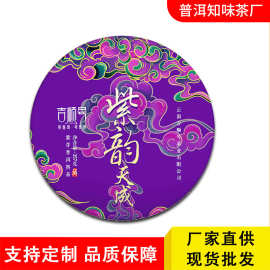 古树紫芽茶普洱茶紫韵天成云南陈年普洱熟茶饼357克送礼家用供应