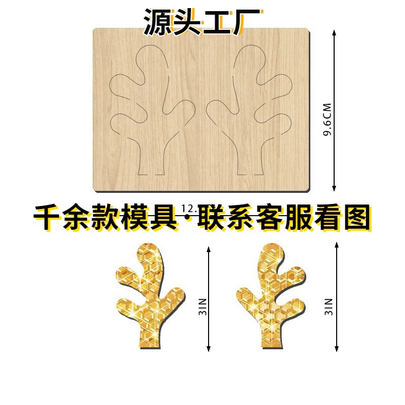 DIY卡通手工刀模 模具模切激光刀模可定刀版皮具挂件