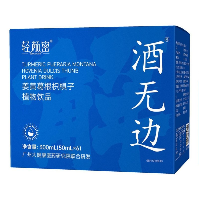 微商爆款枳椇子非解酒饮品 酒局应酬缓解宿醉姜黄葛根植物饮批发|undefined