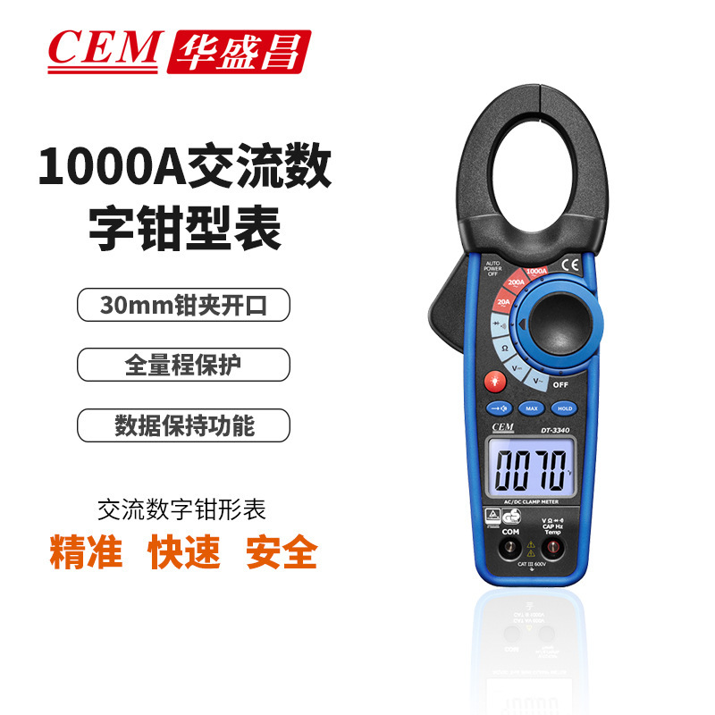 1000A交流电流钳形表CEM华盛昌DT-3340手持600V数字钳形万用表