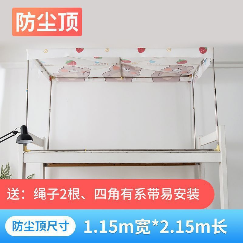 学生宿舍下铺防尘顶上铺顶盖布寝室床帘顶部挡灰遮光布架子床布盖|undefined