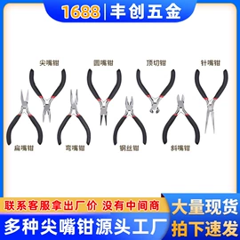 尖嘴钳;其他钳类工具;斜口钳