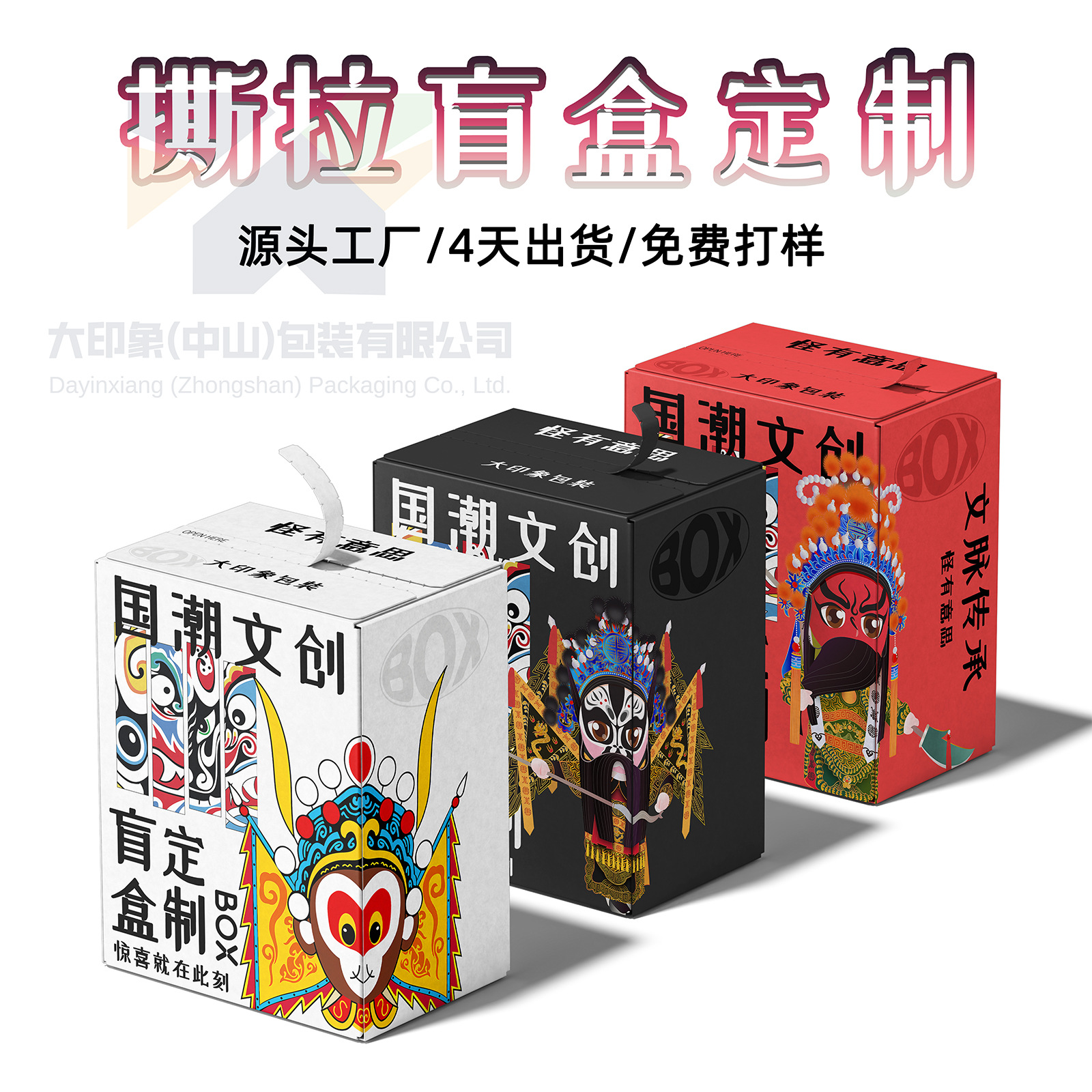 文创易撕拉盲盒非遗、IP、城市等主题支持小批量定制彩色包装盒