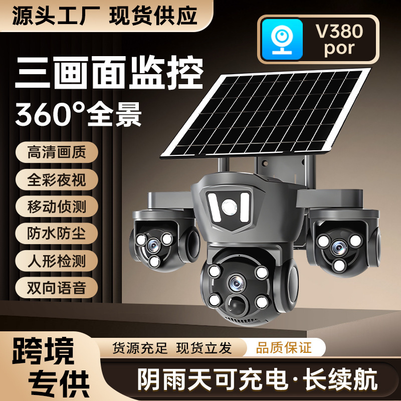Cross-border bestseller v380 solar-powered outdoor waterproof wireless wifi camera 4G high-definition remote viewing surveillance device Cross-border bestseller v380 solar-powered outdoor waterproof wireless wifi camera 4G high-definition remote viewing surveillance device