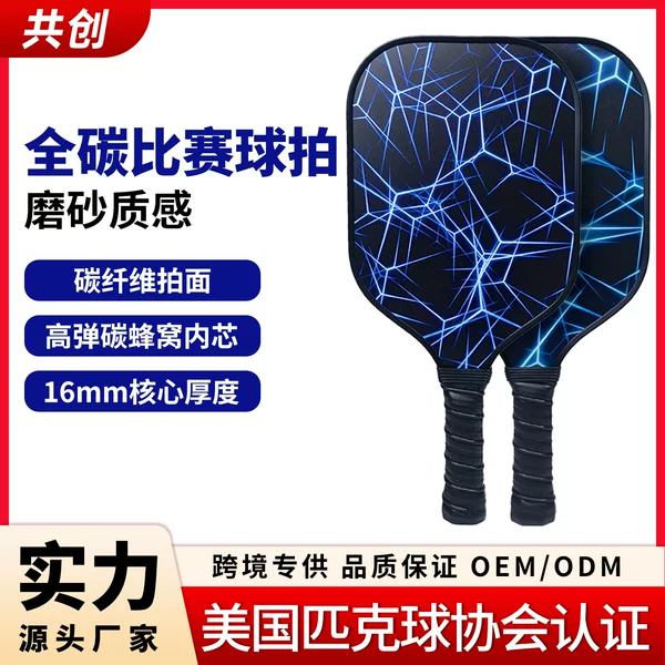 Cross-border hot-selling product, direct sales from the manufacturer, fiberglass pickleball racket, pickleball, fiberglass pickleball racket, hole ball