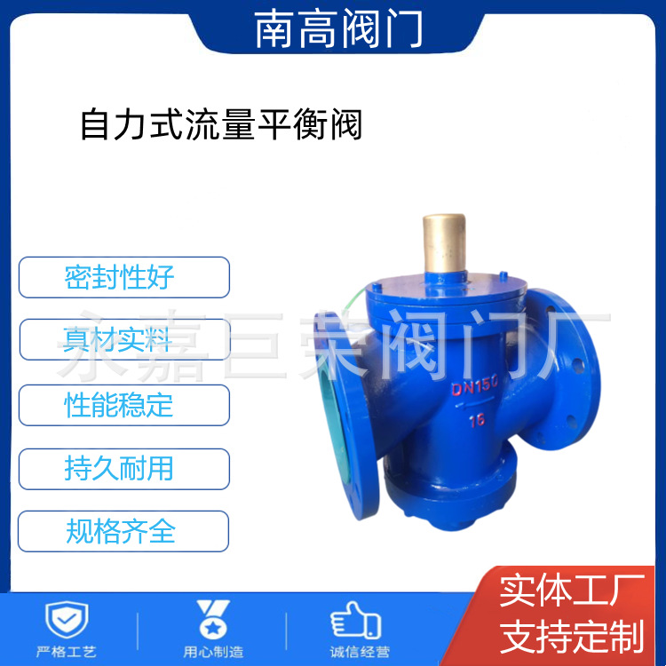 ZLF 自力式平衡阀 球磨铸铁 铸钢 不锈钢 可调节 法兰