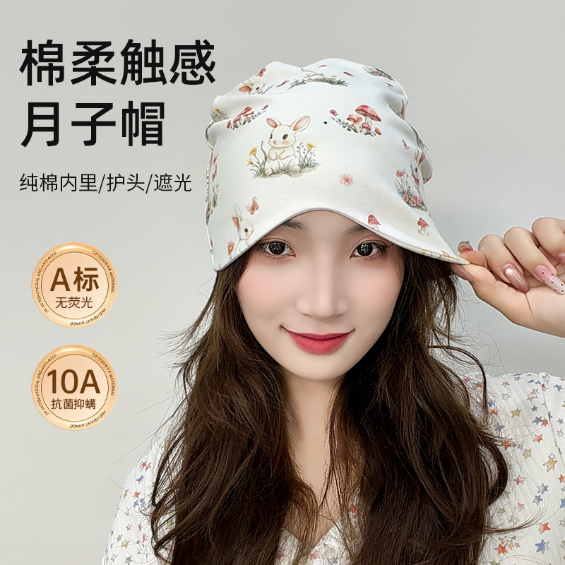 纯棉月子帽孕妇防风帽防凉睡帽遮光护目帽大头围保暖产妇帽子透气