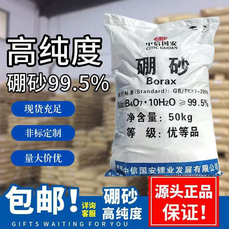 硼砂四硼酸钠95%电镀助焊剂胶水原料印染五水硼砂工业级十水硼砂