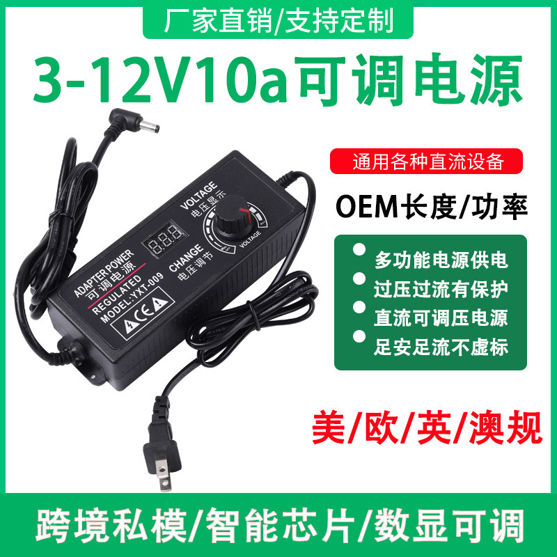 Cross-border private model 3-12V10a adjustable power adapter, dimmable and temperature-adjustable high-power 9-24V5a switching power supply