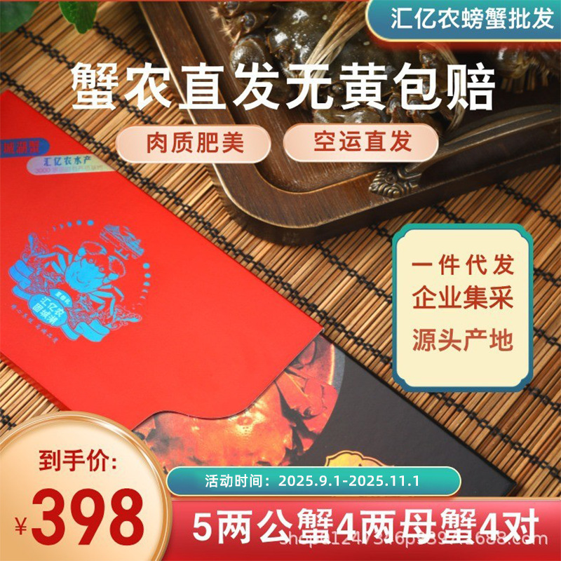 大闸蟹螃蟹提货卡蟹卡5两公蟹4两母蟹4对大螃蟹高淳固城湖螃蟹