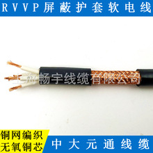 RVVP6芯0.3/0.75铜网编织屏蔽软电线 聚氯乙烯绝缘 中大元通线缆