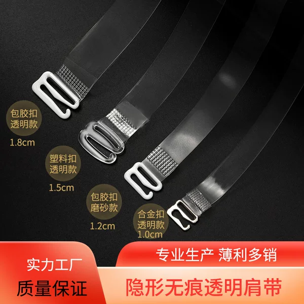 High quality TPU underwear transparent shoulder strap elastic frosted bra strap crystal invisible belt factory direct factory wholesale