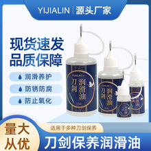 刀剑保养油刀具擦刀油现代军刀刀枪宝剑专用护刀油金属防锈保养油