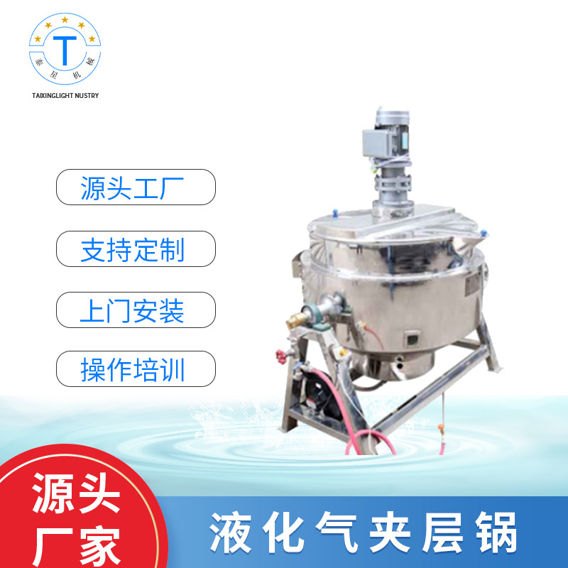 液化气夹层锅可倾斜夹层锅 天燃气液化气炒锅 50L-1000L夹层锅