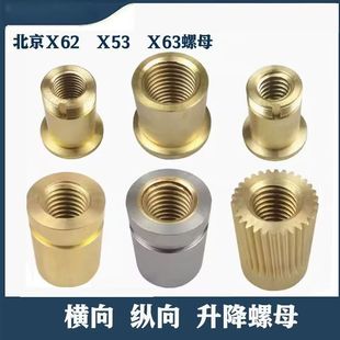 ������ͨ㊴�X62W/X52K/53K/5032�����M��zĸ�v���~��ĸ�Ͻ���ĸ