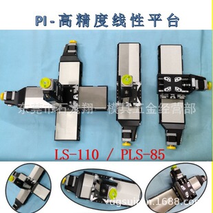 （LS-110)PI 高精度线性平台PLS-85行程0-110 0-85毫米 现货销售-阿里巴巴