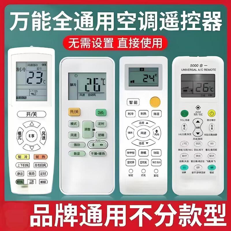 Universal Air Conditioner Remote Controller Universal Major Brand Air Conditioner Hanging Cabinet Central Air Conditioner
