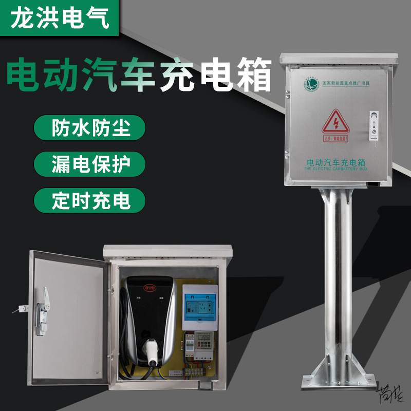 新能源充电桩电箱室外新能源电动汽车充电柱外罩立杆箱户外充电箱