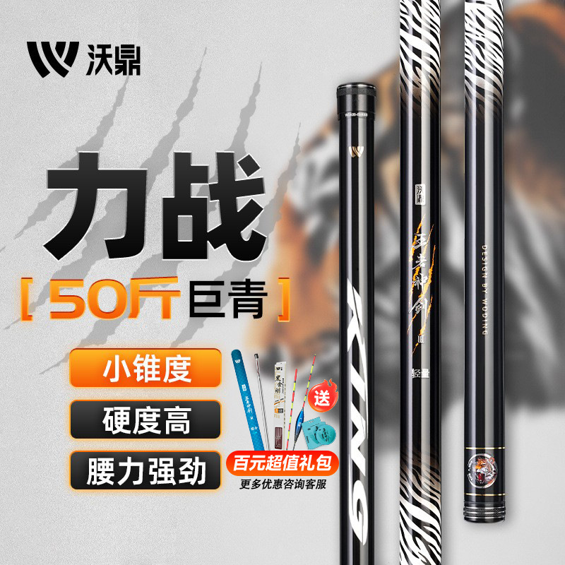 沃鼎王·者神剑三代轻量大物竿碳纤维超轻鲢鳙手竿威海钓具台钓竿|undefined