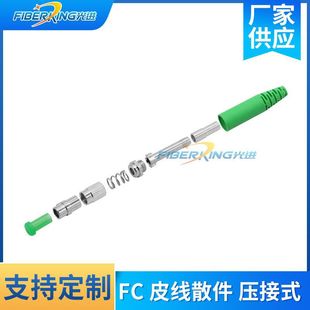 Fiber Optic Fc Leather Cable Parts Crimped Fiber Optic Connector Parts Fiber Optic Receiving Adapter Parts Wholesale