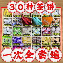茶饼小圆饼普洱30种茶样试喝组合大礼包生茶熟茶云南普洱茶滇红茶