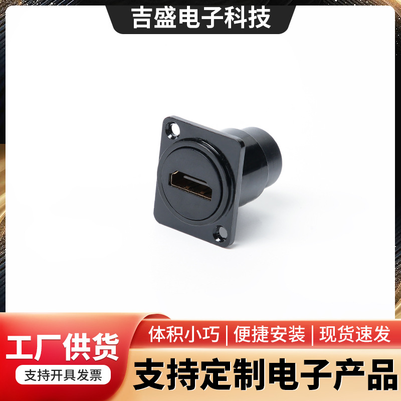 D形HDMI模块D型HDMI模块母转母直通高清固定式插座面板安装连接器