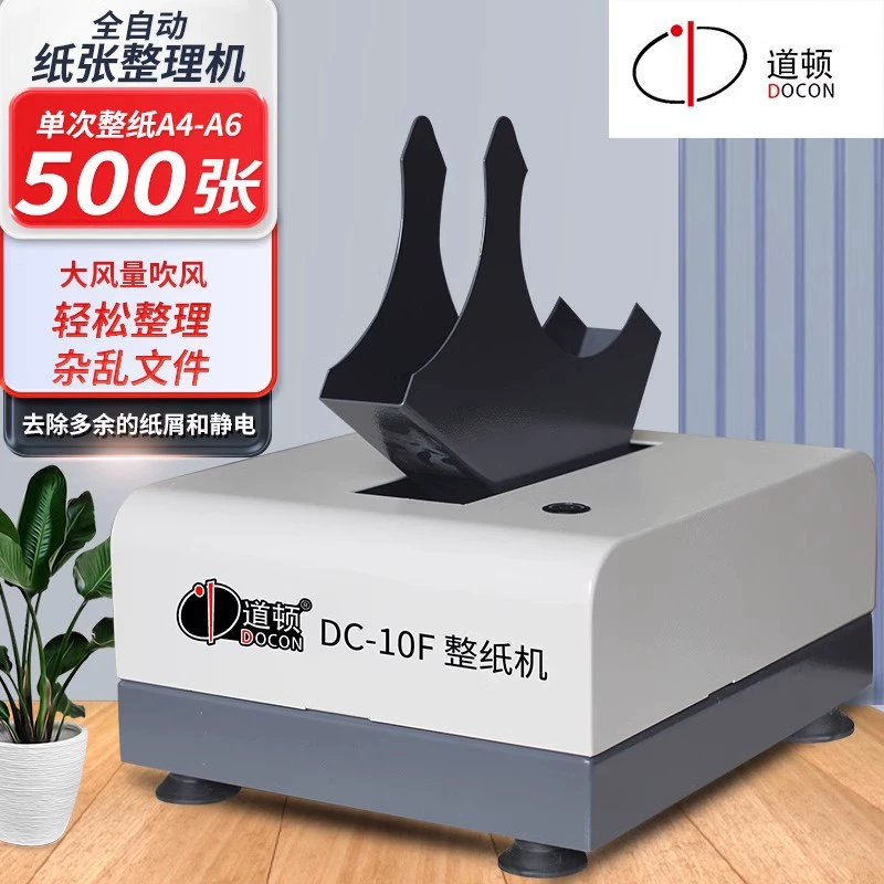 Douton DC-10F автоматическая вертикальная машина для обработки бумаги документы сотрясение бумаги машина высокоскоростной вибрации бумаги машина для обработки электростатической отделки