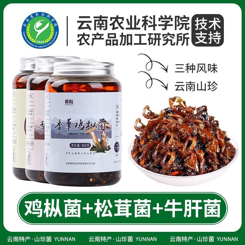 Yunnan Specialty Xiangjun Oil Chicken, Mushroom, Matsutake, Beefing Mushroom, Edible Spicy Snack Mushroom Sauce, Staple Food