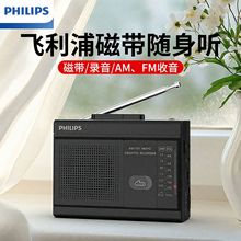 飞利浦TAR1160磁带播放收音机随身听单放卡带录音播放器老式复古