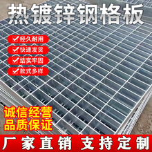 热镀锌钢格栅排水沟盖板格栅楼梯平台踏步板网格不锈钢地沟盖格栅