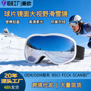 Cross-Border Custom-Made Snowproof Snowboarding Goggles with Anti-Fog, Clip-On Prescription Lenses, Large Field of View Ski Goggles