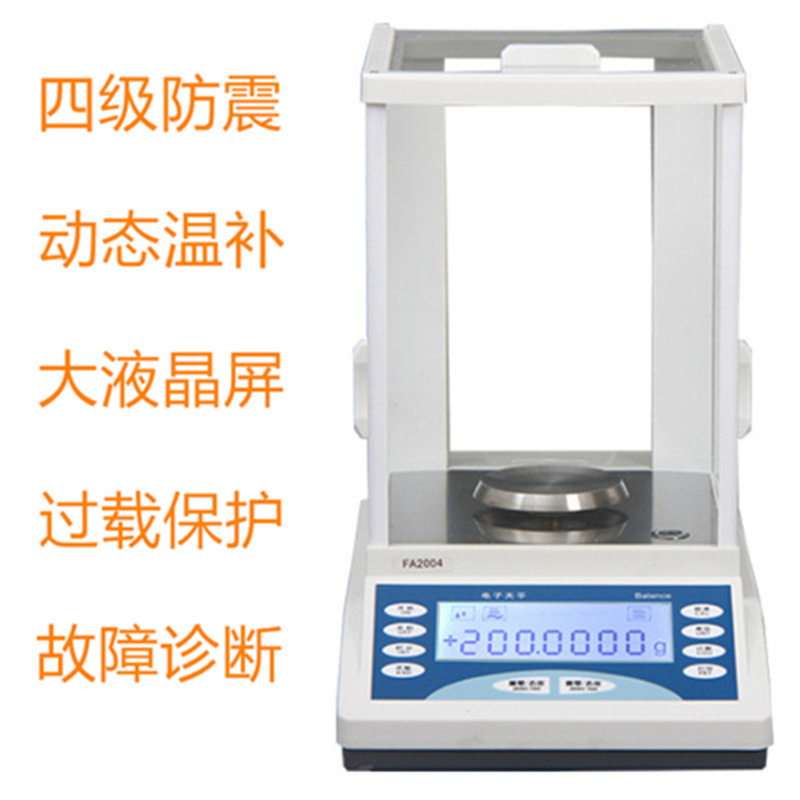 万千分分析电子天平电子0.0001g2240.1mg内外校位实化验室FJA