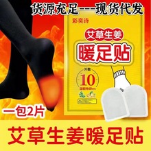 暖足贴艾草生姜驱寒气自发热脚底贴保暖脚垫穿戴式暖手贴暖宝宝贴