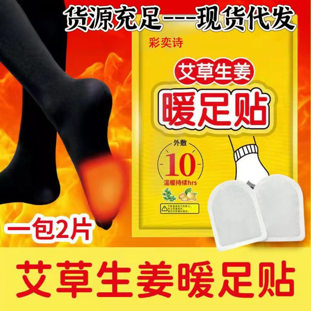 暖足贴艾草生姜驱寒气自发热脚底贴保暖脚垫穿戴式暖手贴暖宝宝贴