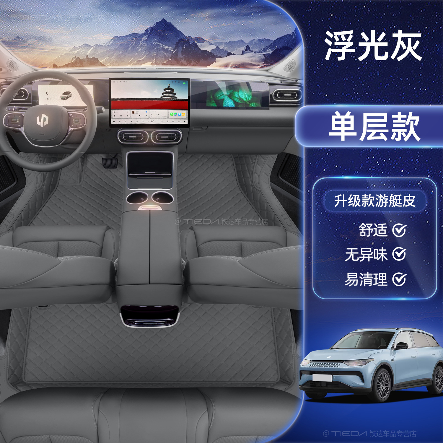 Leapmotor – Floor Mats Modelə uyğun ayaqaltı - leapmotor-c11-light-grey-single-layer