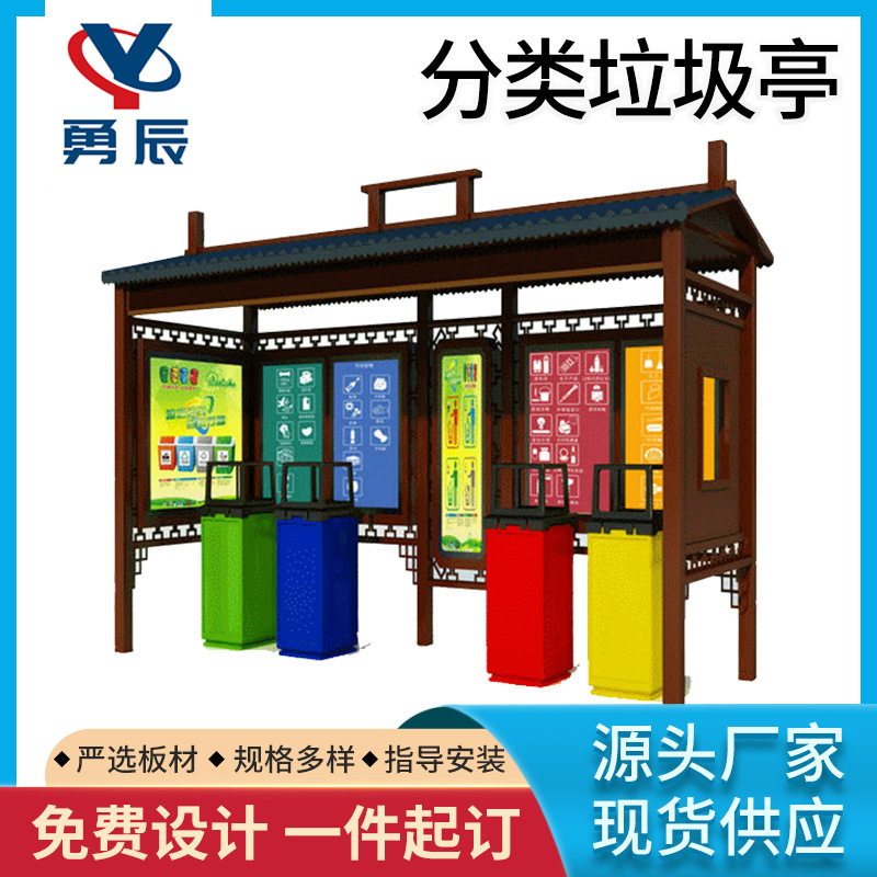 新款垃圾亭分类垃圾亭垃圾分类亭垃圾箱遮雨亭社区宣传亭