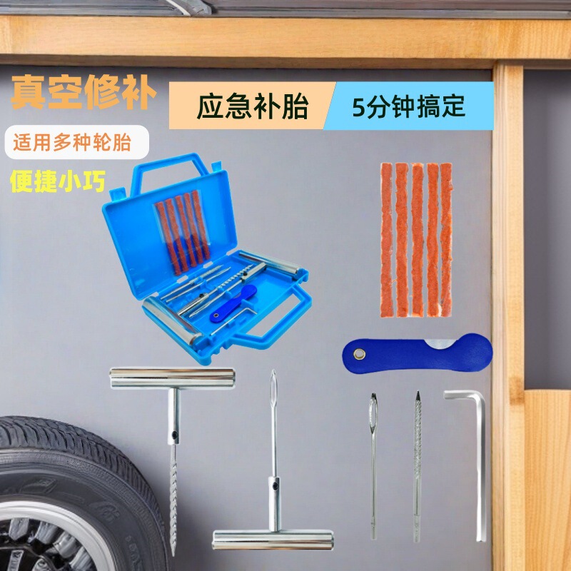 汽车补胎工具套装真空胎摩托电动车用应急快速补轮胎工具包|undefined