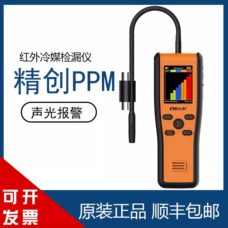 Инфракрасный детектор утечки хладагента Jingchuo PPM