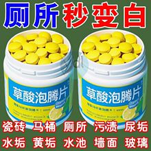 强效草酸浓缩片强力草酸泡腾片清洗厕所尿垢瓷砖家用地漏除臭清洁