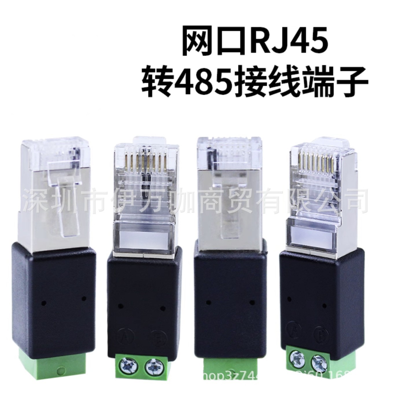 RJ45转485端子 RJ45转接头 RJ45转端子 水晶头转接线端子