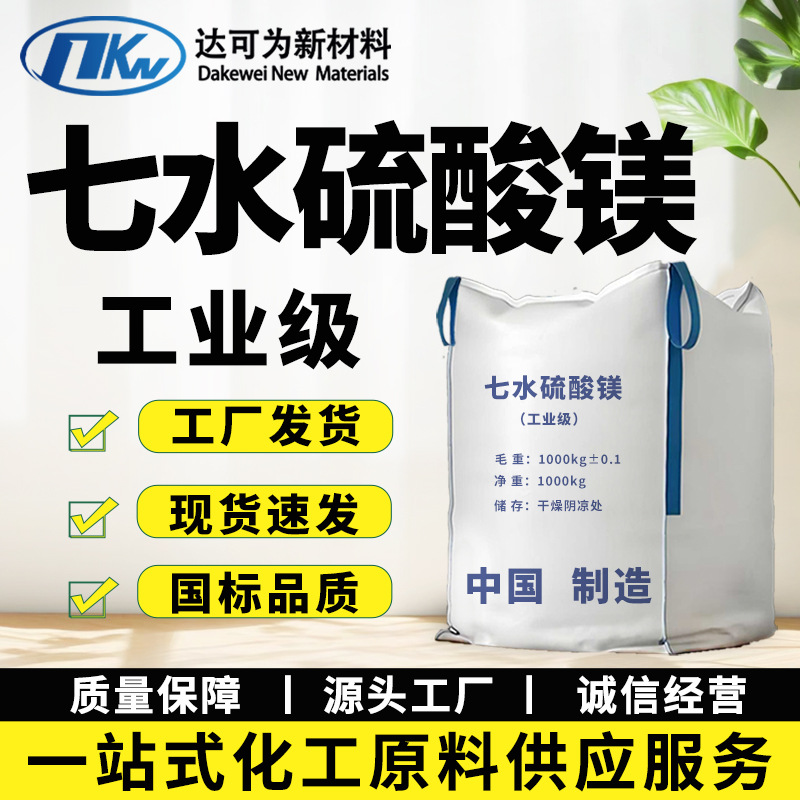 Wholesale Magnesium Sulfate Heptahydrate Industrial Grade…