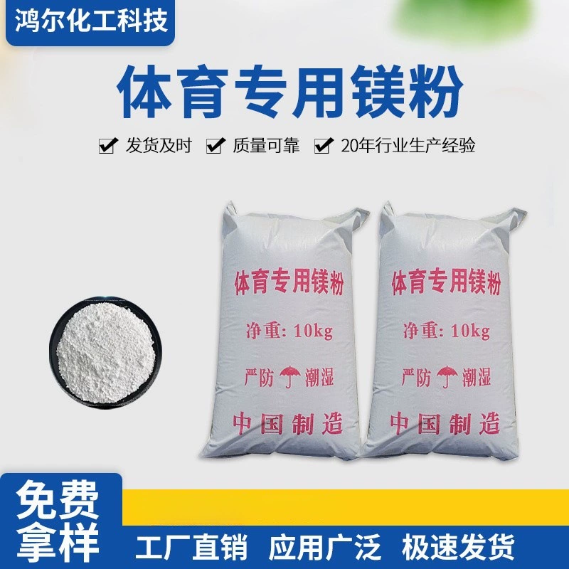 Готовый запас спортивного фитнеса, противоскользящий порошок, магниевый порошок, влагостойкий и впитывающий пот, спортивный противоскользящий магниевый порошок, тренировочный сокровище