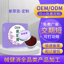 定制紫草膏 清凉舒缓减痒区蚊膏 植物婴儿儿童防蚊叮咬止洋膏贴牌