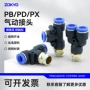 快插气动pb8-02pd12-04接头