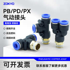 蓝色气动接头PX6-01气管PD12-04快插接头Y/T型正三通PB8-02/10-03