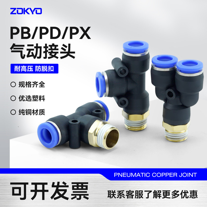 Blue pneumatic joint PX6-01 gas pipe PD12-04 quick plug joint Y/T type straight tee PB8-02/10-03