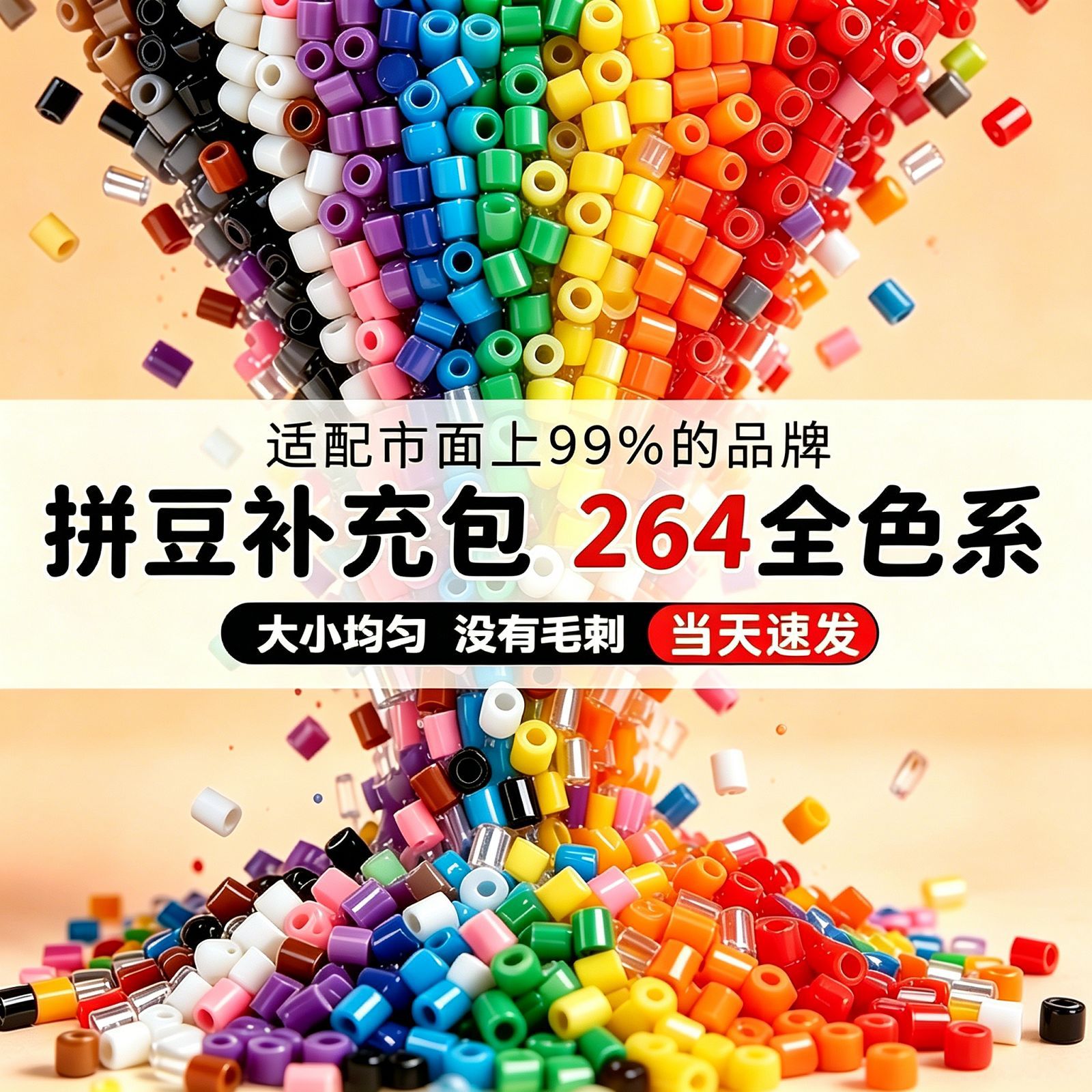 拼豆补充包264色2.6mm融合豆10g袋装1000粒拼图材料包全套厂家