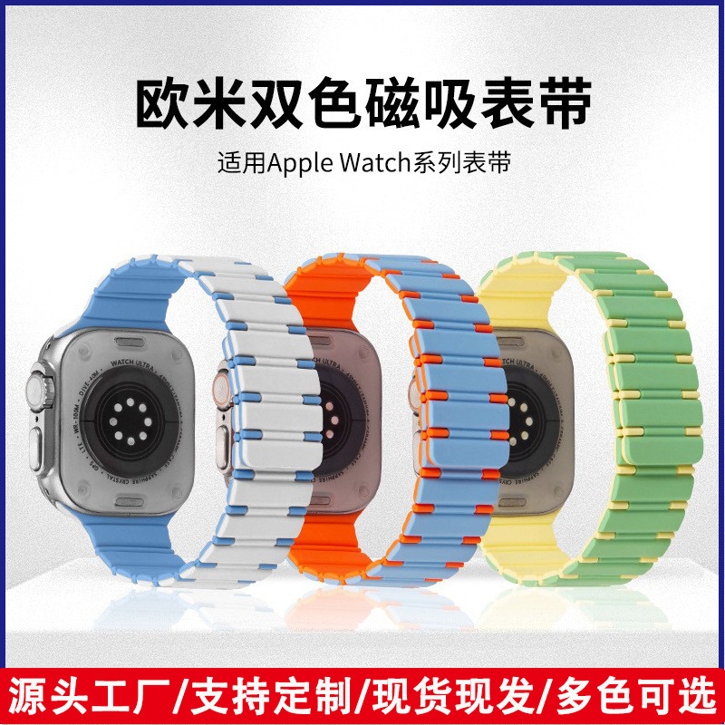 Omi Two-color Nike Magnetic Band Silicone Strap for Apple Strap Four-stage Magnetic Iwatch Strap