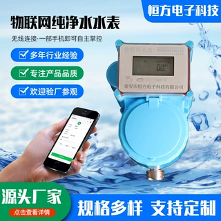 定制物联网纯净水水表物联网智能阀控水表无线连接付费纯净水水表