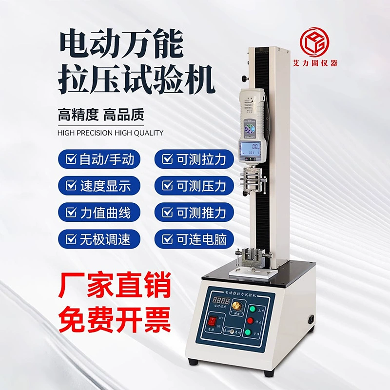 Универсальная электрическая машина для испытания на растяжение и сжатие, машина для испытания на растяжение и сжатие пластиковой пленки, металлического материала, машина для испытания на прочность на растяжение